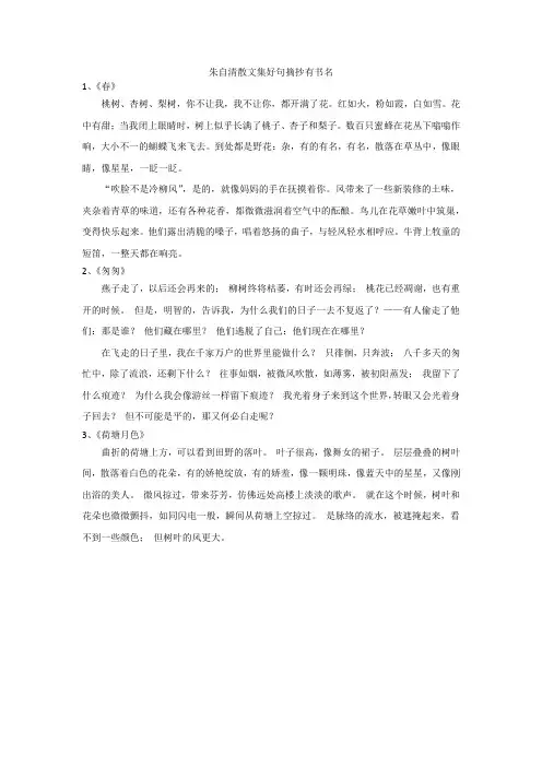 朱自清散文集好句摘抄有书名