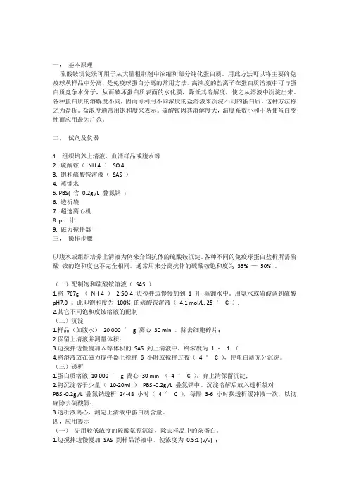 硫酸铵分级沉淀原理及实验方案