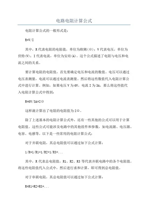 电路电阻计算公式