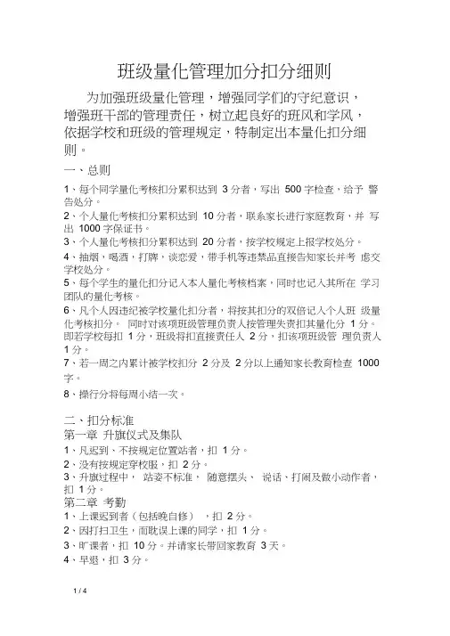 班级量化管理加分扣分细则