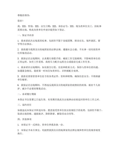 个人因私出境单位保证书