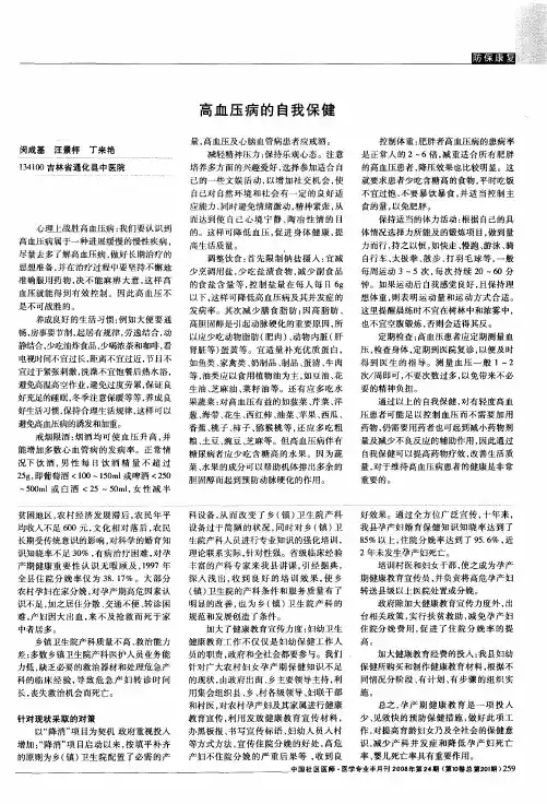 高血压病的自我保健