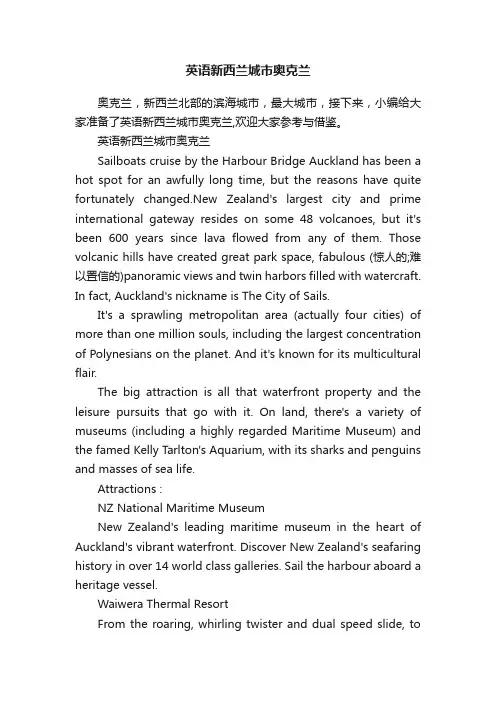 英语新西兰城市奥克兰
