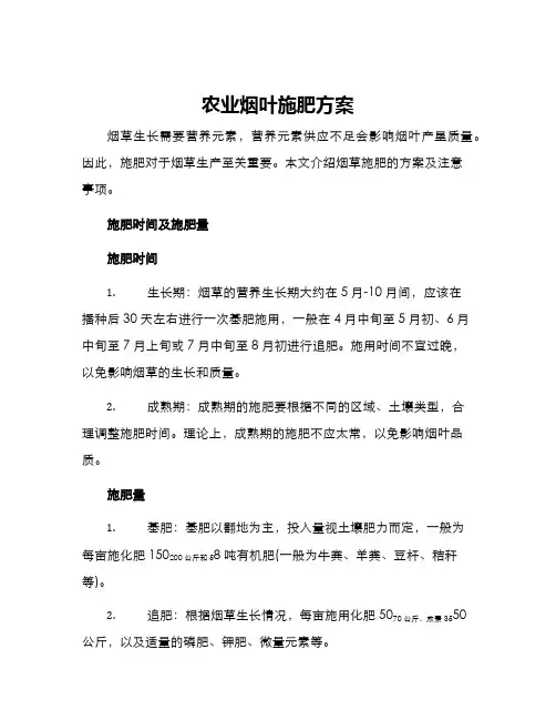 农业烟叶施肥方案