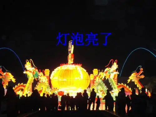 灯泡亮了ppt课件