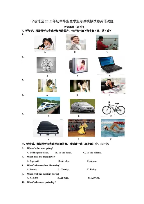 浙江宁波2012年中考英语模拟试题及答案