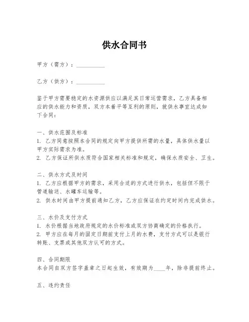 供水合同书