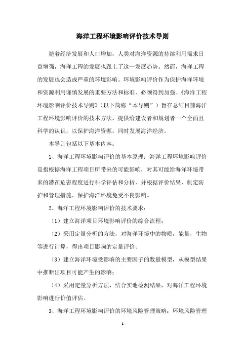 海洋工程环境影响评价技术导则