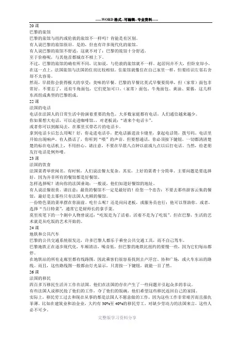 简明法语教程-课文翻译