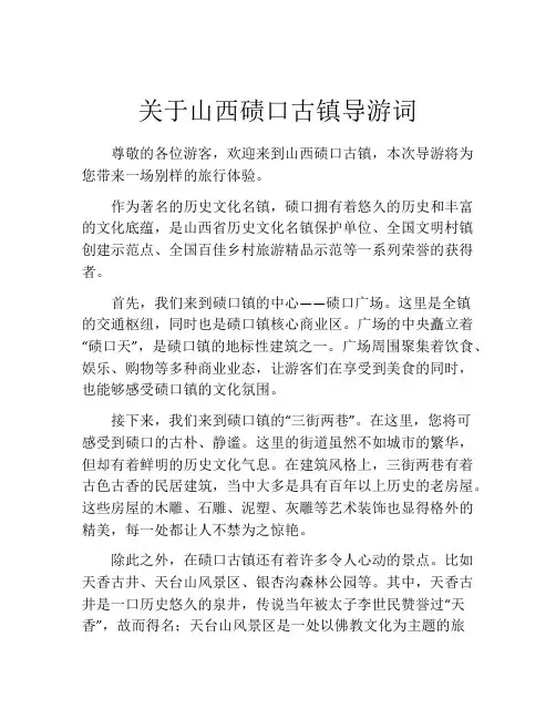 关于山西碛口古镇导游词