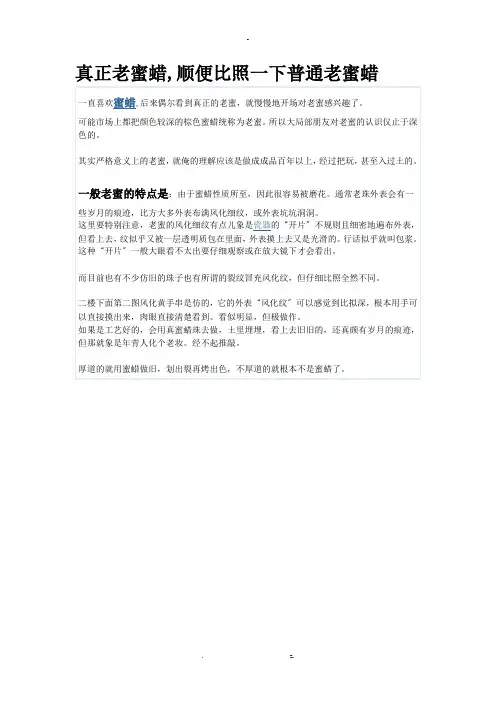 真正老蜜蜡,顺便对比一下普通老蜜蜡