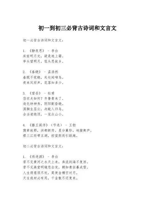 初一到初三必背古诗词和文言文