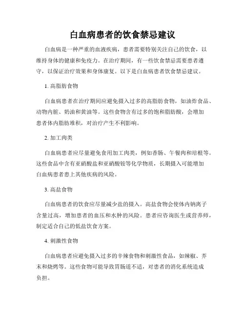白血病患者的饮食禁忌建议