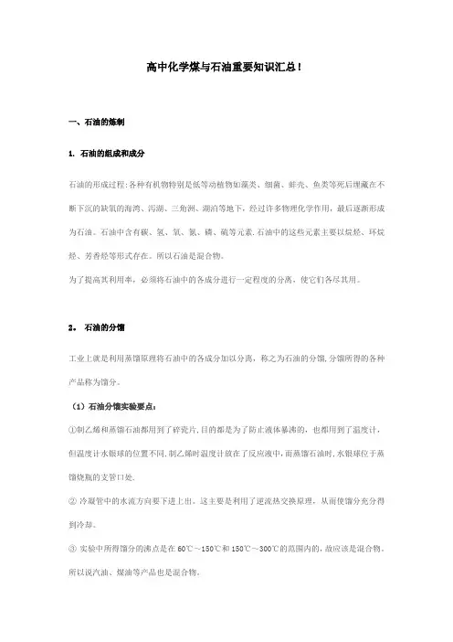 【九煤互联】高中化学煤与石油重要知识汇总!