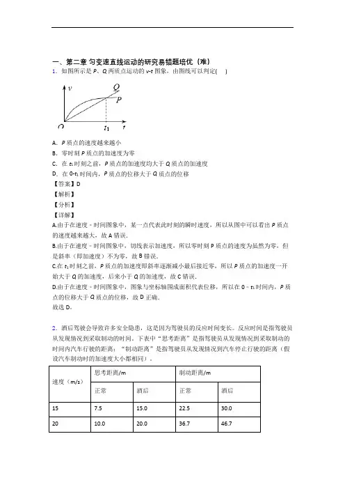 高一上册物理 第二章 匀变速直线运动单元试卷(word版含答案)(1)