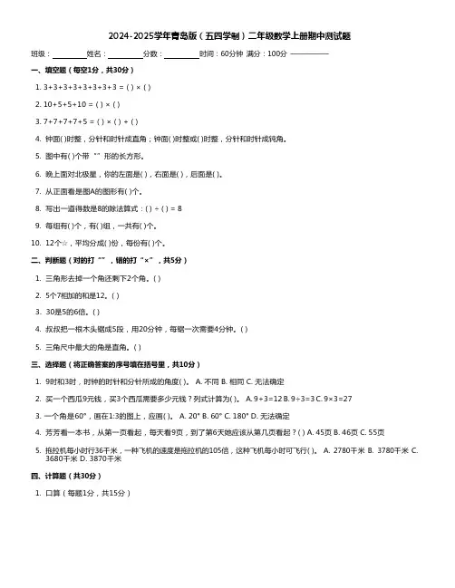 2024-2025学年青岛版(五四学制)二年级数学上册期中测试题