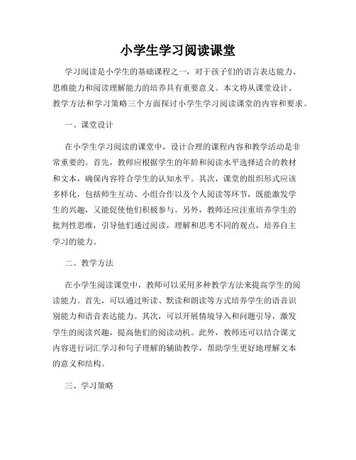 小学生学习阅读课堂