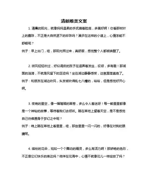 清新唯美文案