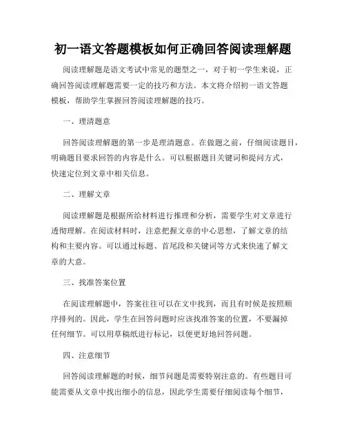 初一语文答题模板如何正确回答阅读理解题