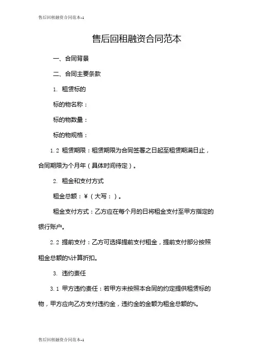 售后回租融资合同范本