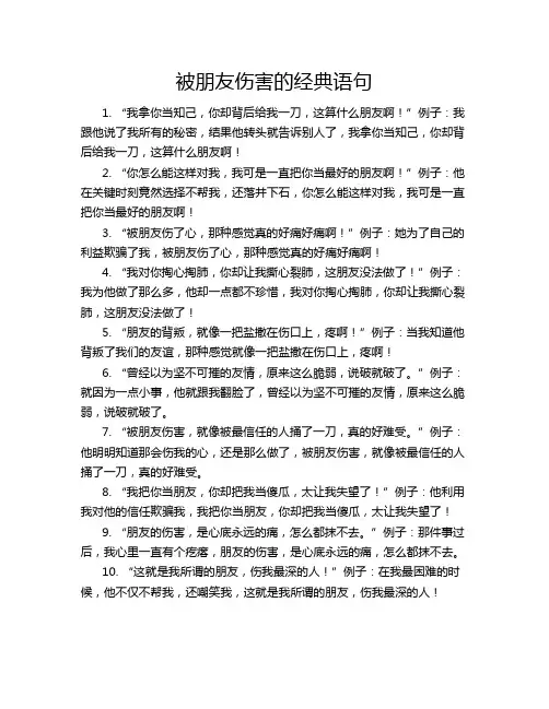 被朋友伤害的经典语句