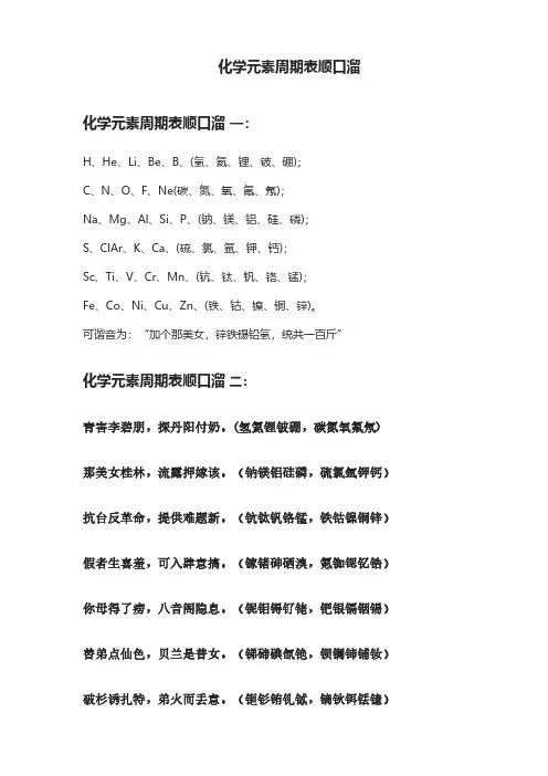 化学元素周期表顺口溜