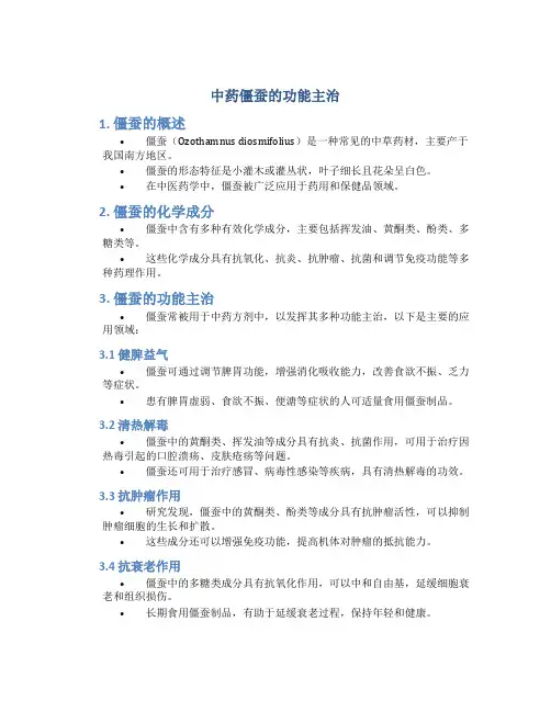 中药僵蚕的功能主治