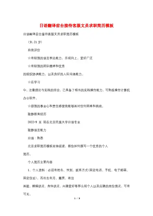 日语翻译前台接待客服文员求职简历模板