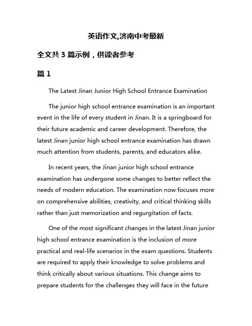 英语作文,济南中考最新