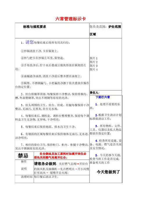 后厨六常管理标示卡