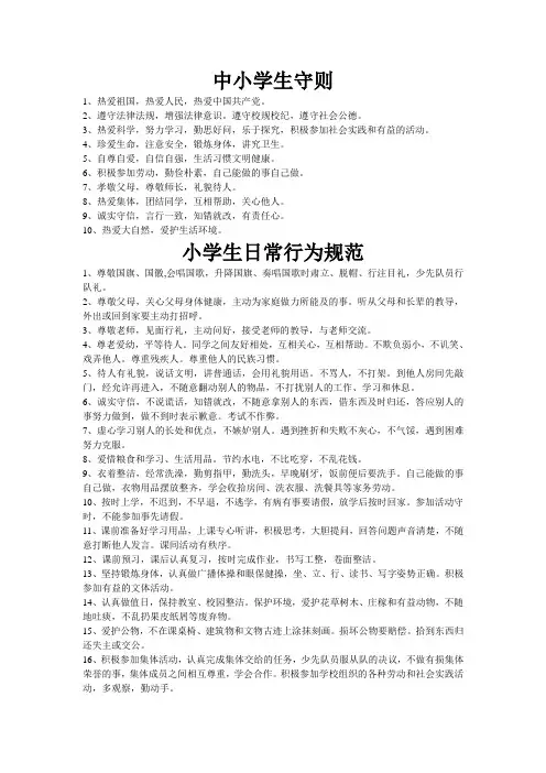 中小学生守则和日常行为规范