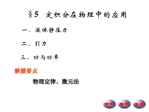 10-5   数学分析全套课件