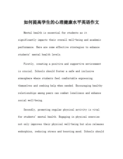 如何提高学生的心理健康水平英语作文