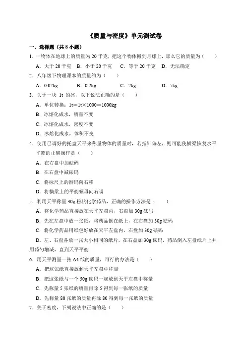 人教版八年级物理上册第六章《质量与密度》单元测试卷及答案