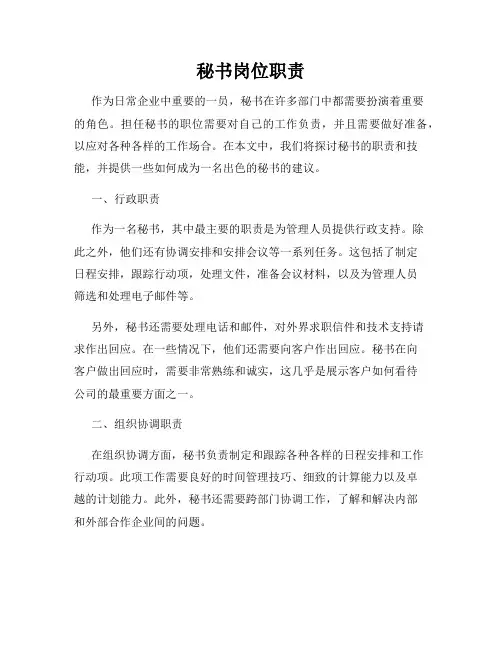 秘书岗位职责