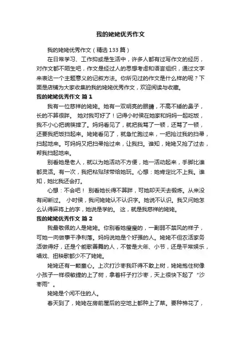 我的姥姥优秀作文