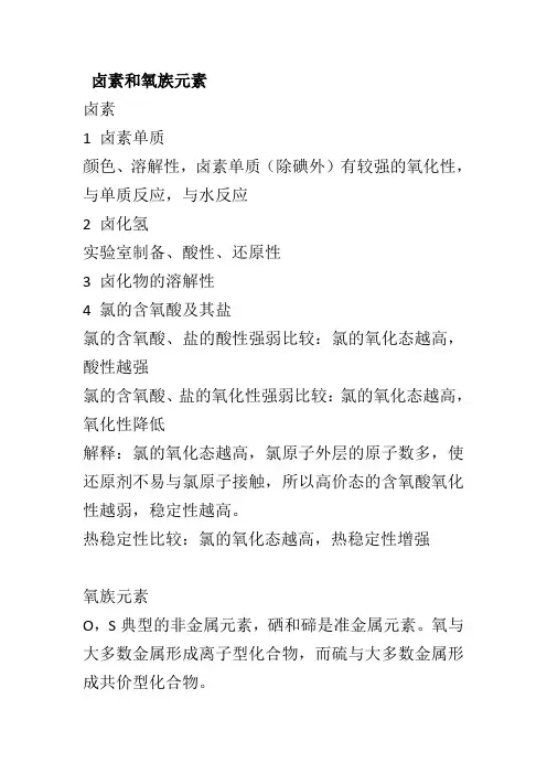 材料化学基础重点(详解)