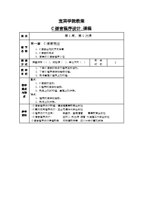 《C语言程序设计》谭浩强版-教学教案