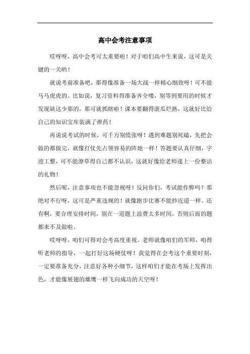 高中会考注意事项