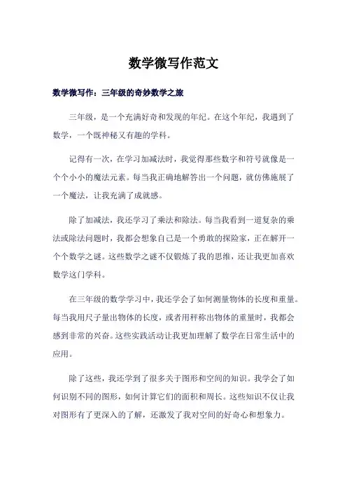 数学微写作三年级