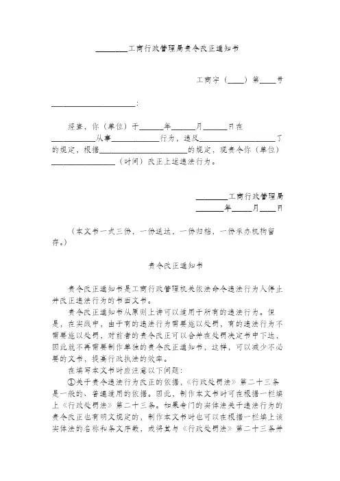 工商行政管理局责令改正通知书