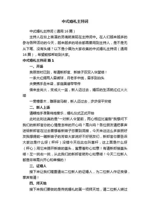 中式婚礼主持词
