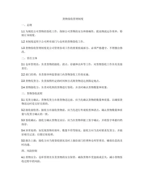 货物签收管理制度