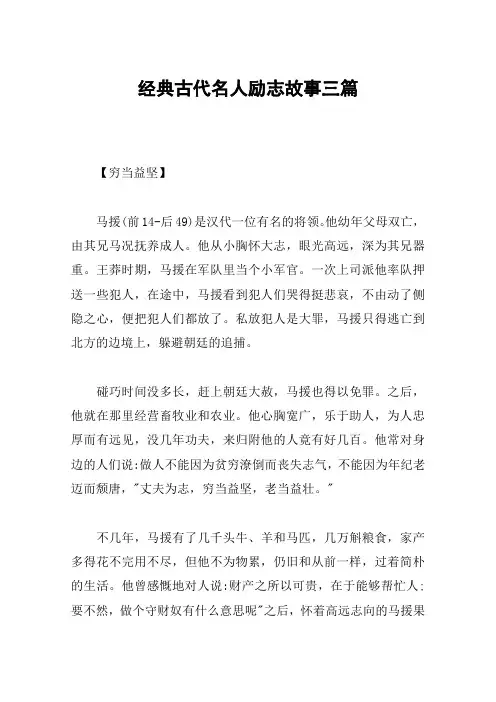 经典古代名人励志故事三篇