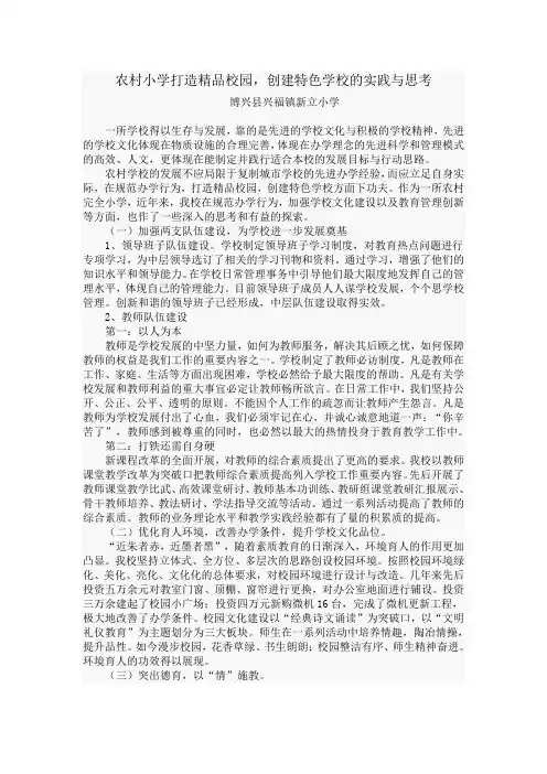农村小学打造精品校园,创建特色学校的实践与思考