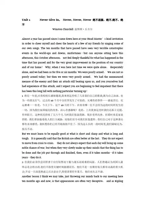 基础英语4课文翻译1-8