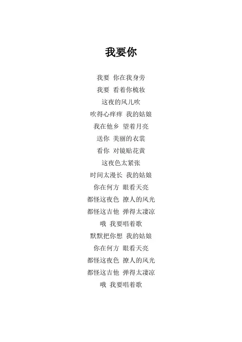 张杰《我要你》歌词(专辑：歌手2017 第九期)