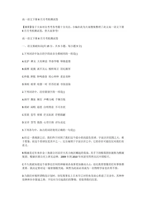 高一语文下册6月月考检测试卷