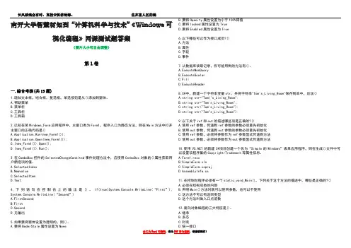 南开大学智慧树知到“计算机科学与技术”《Windows可视化编程》网课测试题答案1