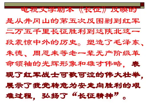 5  ﹡《长征》节选
